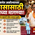 विधानसभेत आमदार डॉ. किरण लहामटे यांनी अकोलेच्या विविध प्रश्नांवर आवाज; शेतकरी, आदिवासी, पायाभूत सुविधा आणि रोजगाराबाबत महत्त्वाच्या मागण्या
