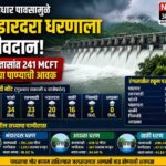 संततधार पावसामुळे भंडारदरा धरणाला जीवदान; २४ तासांत २४१ एमसीएफटी नव्या पाण्याची आवक, पाणलोट क्षेत्रात मुसळधार पाऊस