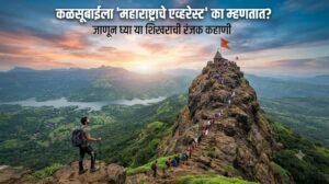 कळसूबाईला ‘महाराष्ट्राचे एव्हरेस्ट’ का म्हणतात? जाणून घ्या रंजक इतिहास