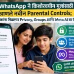 WhatsApp ने किशोरवयीन मुलांसाठी आणले नवीन Parental Controls; पालकांना मिळणार Privacy, Groups आणि Meta AI वर नियंत्रण