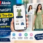 ChatGPT मध्ये आता कपडे ‘व्हर्च्युअली ट्राय’ करता येणार; OpenAIची नवी AI सुविधा चर्चेत