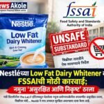 Nestlé च्या Low Fat Dairy Whitener वर FSSAIची मोठी कारवाई; नमुना ‘असुरक्षित आणि निकृष्ट’ ठरवला